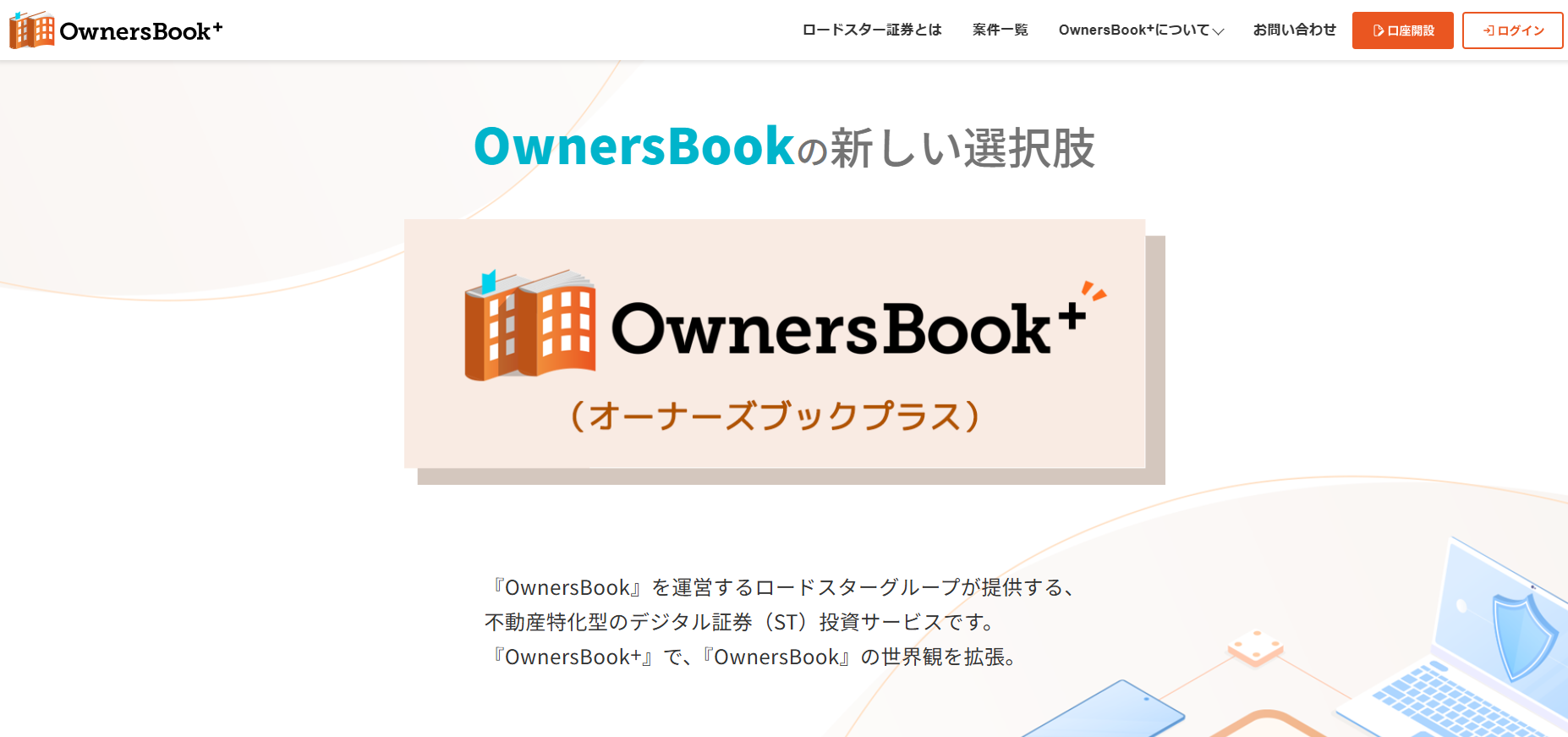 『OwnersBook+』公式サイトTOPイメージ画像